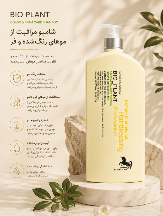 شامپو موهای رنگشده و فر بایو پلنت Color & Perm Care حجم ۱۰۰۰ میل